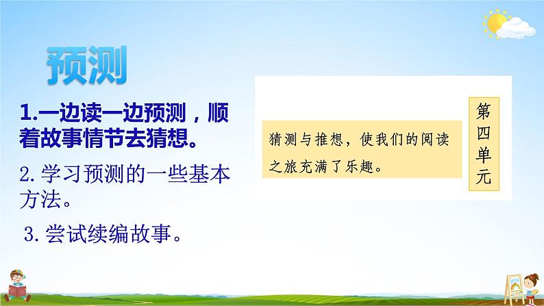 人教统编版小学语文三年级上册《12 总也倒不了的老屋》课堂教学课件PPT公开课第3页