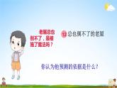 人教统编版小学语文三年级上册《12 总也倒不了的老屋》课堂教学课件PPT公开课