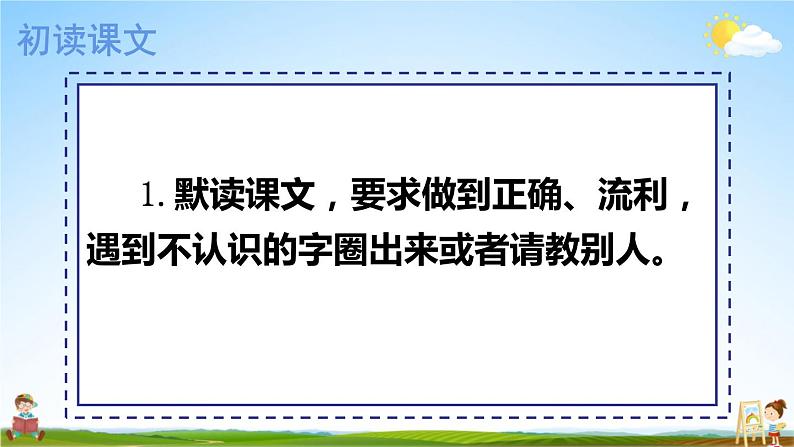 人教统编版小学语文三年级上册《11 一块奶酪》课堂教学课件PPT公开课05