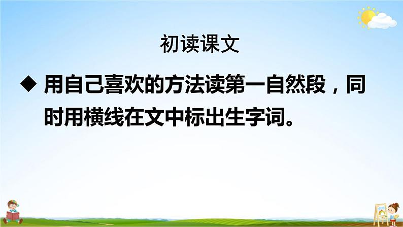 人教统编版小学语文三年级上册《13 胡萝卜先生的长胡子》课堂教学课件PPT公开课08