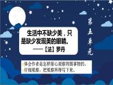 人教统编版小学语文三年级上册《15 搭船的鸟》课堂教学课件PPT公开课