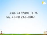 人教统编版小学语文三年级上册《15 搭船的鸟》课堂教学课件PPT公开课