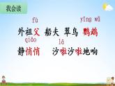 人教统编版小学语文三年级上册《15 搭船的鸟》课堂教学课件PPT公开课