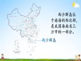 人教统编版小学语文三年级上册《18 富饶的西沙群岛》课堂教学课件PPT公开课