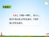 人教统编版小学语文三年级上册《22 读不完的大书》课堂教学课件PPT公开课