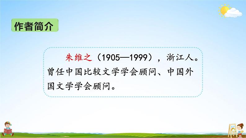 人教统编版小学语文三年级上册《22 读不完的大书》课堂教学课件PPT公开课03