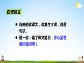 人教统编版小学语文三年级上册《22 读不完的大书》课堂教学课件PPT公开课