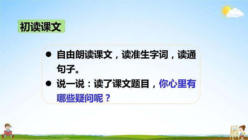 人教统编版小学语文三年级上册《22 读不完的大书》课堂教学课件PPT公开课04