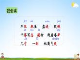 人教统编版小学语文三年级上册《22 读不完的大书》课堂教学课件PPT公开课