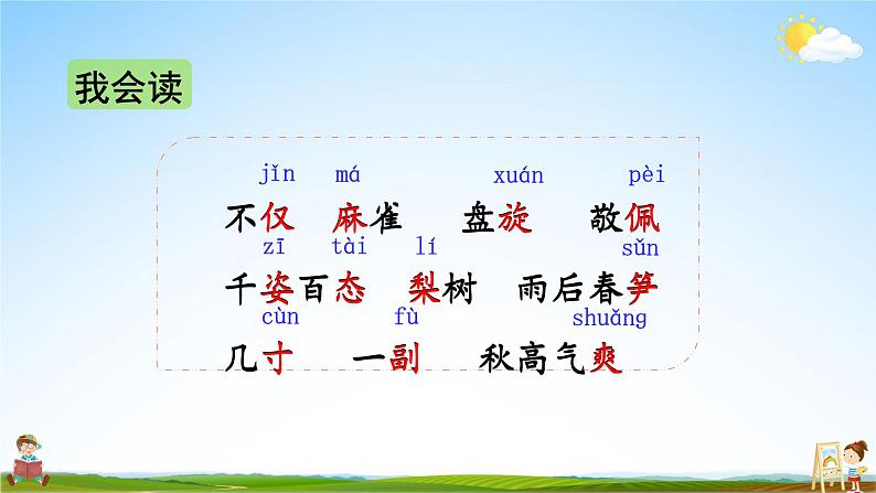 人教统编版小学语文三年级上册《22 读不完的大书》课堂教学课件PPT公开课05