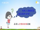 人教统编版小学语文三年级上册《口语交际：请教》课堂教学课件PPT公开课