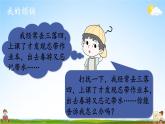 人教统编版小学语文三年级上册《口语交际：请教》课堂教学课件PPT公开课