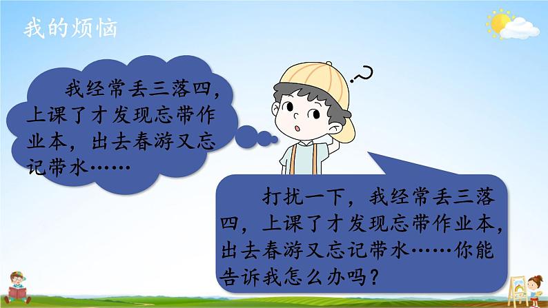 人教统编版小学语文三年级上册《口语交际：请教》课堂教学课件PPT公开课04