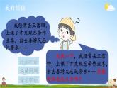 人教统编版小学语文三年级上册《口语交际：请教》课堂教学课件PPT公开课