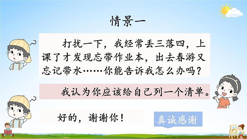 人教统编版小学语文三年级上册《口语交际：请教》课堂教学课件PPT公开课06