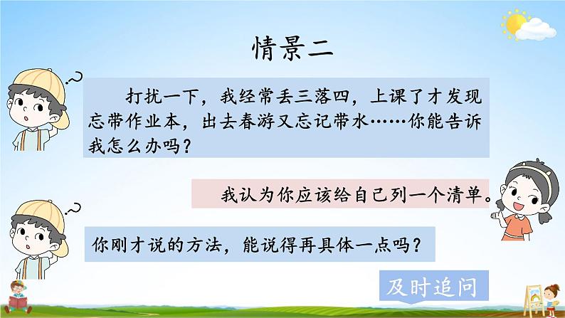 人教统编版小学语文三年级上册《口语交际：请教》课堂教学课件PPT公开课07