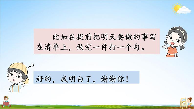 人教统编版小学语文三年级上册《口语交际：请教》课堂教学课件PPT公开课08