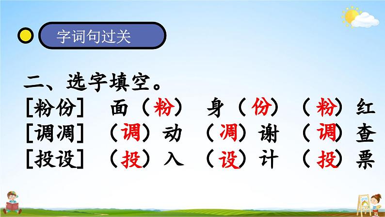 人教统编版语文小学三年级上册《第八单元复习》课堂教学课件PPT公开课第3页