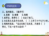 人教統(tǒng)編版語文小學三年級上冊《第八單元復習》課堂教學課件PPT公開課