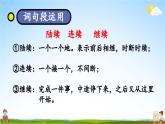人教統(tǒng)編版語文小學三年級上冊《第八單元復習》課堂教學課件PPT公開課