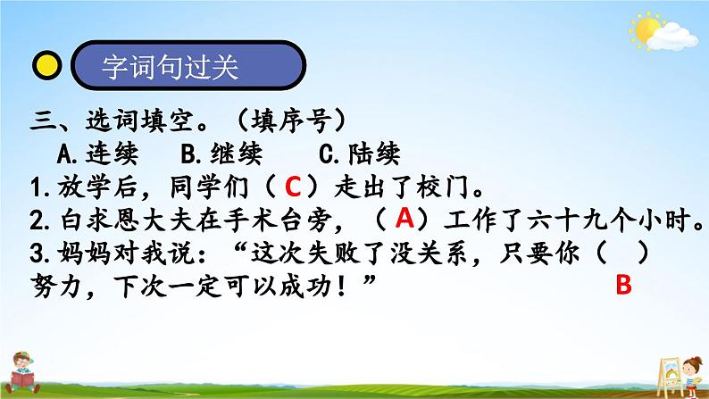 人教统编版语文小学三年级上册《第八单元复习》课堂教学课件PPT公开课第6页