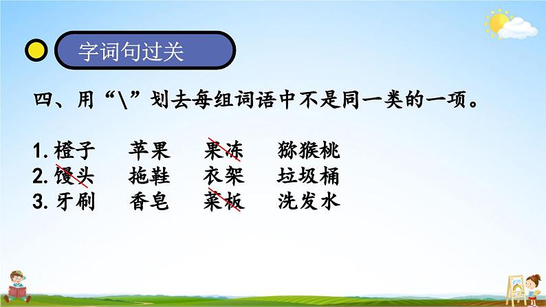 人教统编版语文小学三年级上册《第八单元复习》课堂教学课件PPT公开课第7页