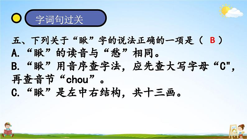 人教统编版语文小学三年级上册《第八单元复习》课堂教学课件PPT公开课第8页