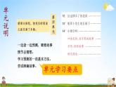 人教统编版语文小学三年级上册《第四单元复习》课堂教学课件PPT公开课