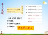 人教统编版语文小学三年级上册《第四单元复习》课堂教学课件PPT公开课