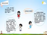 人教统编版语文小学三年级上册《第四单元复习》课堂教学课件PPT公开课