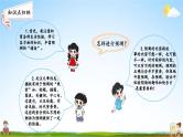 人教统编版语文小学三年级上册《第四单元复习》课堂教学课件PPT公开课
