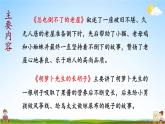 人教统编版语文小学三年级上册《第四单元复习》课堂教学课件PPT公开课