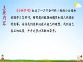人教统编版语文小学三年级上册《第四单元复习》课堂教学课件PPT公开课