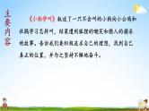 人教统编版语文小学三年级上册《第四单元复习》课堂教学课件PPT公开课