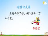 人教统编版小学语文三年级上册《习作：猜猜他是谁》课堂教学课件PPT公开课
