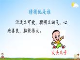 人教统编版小学语文三年级上册《习作：猜猜他是谁》课堂教学课件PPT公开课
