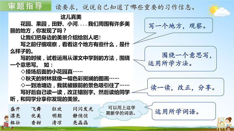 人教统编版小学语文三年级上册《习作：这儿真美》课堂教学课件PPT公开课07