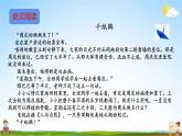 人教统编版语文小学三年级上册《第八单元主题阅读》课堂教学课件PPT公开课