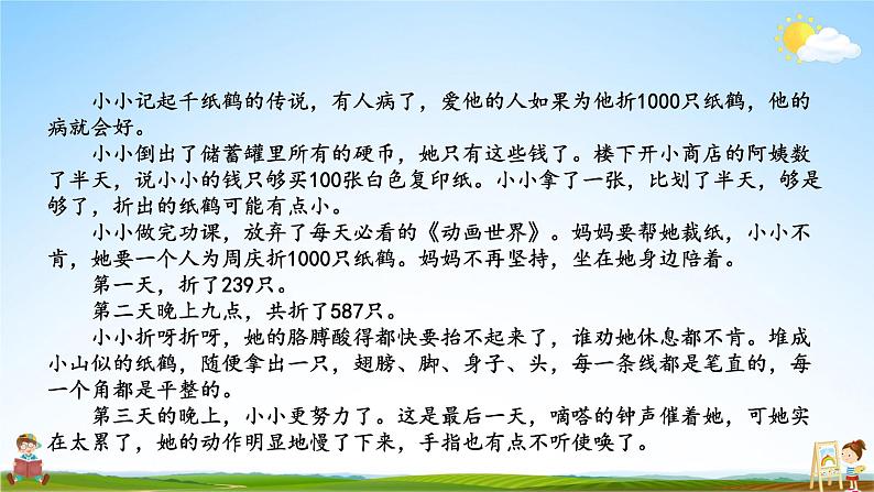 人教统编版语文小学三年级上册《第八单元主题阅读》课堂教学课件PPT公开课第4页