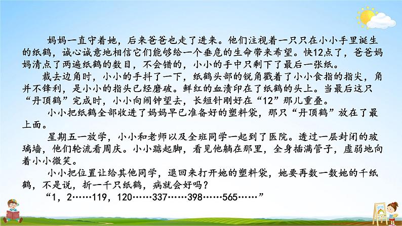 人教统编版语文小学三年级上册《第八单元主题阅读》课堂教学课件PPT公开课第5页