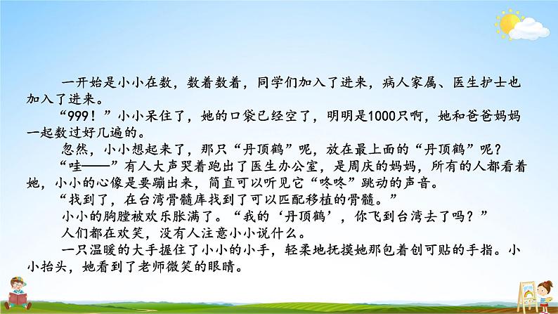 人教统编版语文小学三年级上册《第八单元主题阅读》课堂教学课件PPT公开课第6页