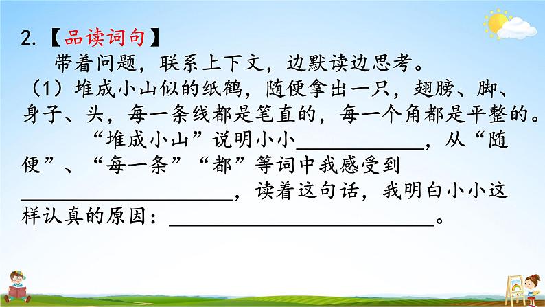 人教统编版语文小学三年级上册《第八单元主题阅读》课堂教学课件PPT公开课第8页