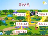 人教统编版语文小学三年级上册《第六单元复习》课堂教学课件PPT公开课