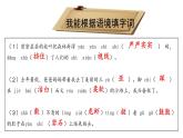 人教統(tǒng)編版語文小學(xué)三年級上冊《第六單元復(fù)習(xí)》課堂教學(xué)課件PPT公開課