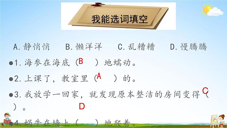 人教统编版语文小学三年级上册《第六单元复习》课堂教学课件PPT公开课06