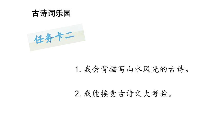 人教统编版语文小学三年级上册《第六单元复习》课堂教学课件PPT公开课07