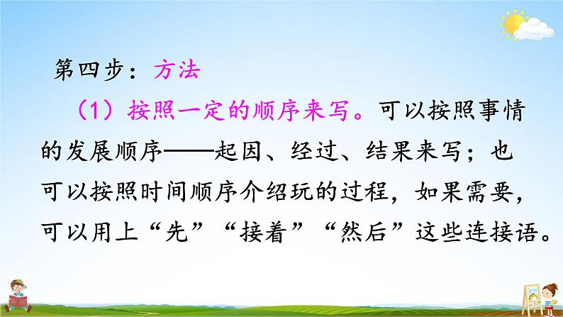 人教统编版小学语文三年级上册《习作：那次玩得真高兴》课堂教学课件PPT公开课08