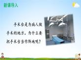 人教统编版小学语文三年级上册《26 手术台就是阵地》课堂教学课件PPT公开课