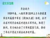 人教统编版小学语文三年级上册《26 手术台就是阵地》课堂教学课件PPT公开课