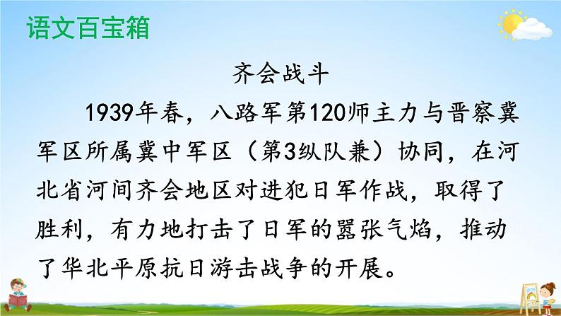 人教统编版小学语文三年级上册《26 手术台就是阵地》课堂教学课件PPT公开课03